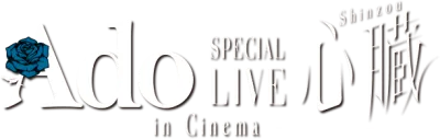 Ado SPECIAL LIVE SHINZOU al Cinema