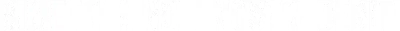 Rimetti a noi i nostri debiti